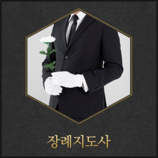 등불종합상조 이미지